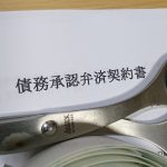 契約書を作成するだけで課税される印紙税。馬鹿にならないです。