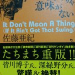 「スウィングしなけりゃ意味がない」
