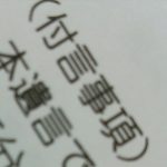 遺言書の付言事項