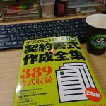 参考書籍。契約書の作成書式集。