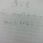 遺言書