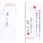 遺言書封筒