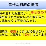 幸せな相続の準備