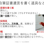 遺言書を書く道具