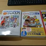 お勧めのJAZZの本