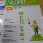 小規模企業共済制度パンフレット