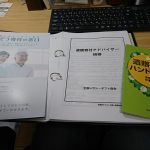 遺贈寄付アドバイザー研修テキストなど