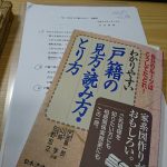 戸籍制度の関係書籍など