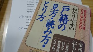 戸籍制度の関係書籍など