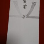 御霊前