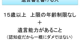 遺言書を書ける人