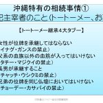 沖縄の位牌継承４大タブー