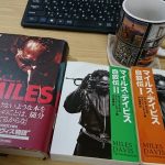マイルスデイヴィスに関する書籍
