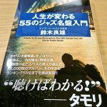 人生が変わる５５のジャズ名盤入門
