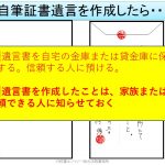 遺言書を作成したら