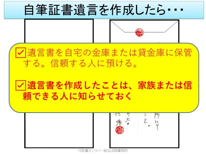 遺言書を作成したら