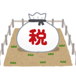 土地　税金