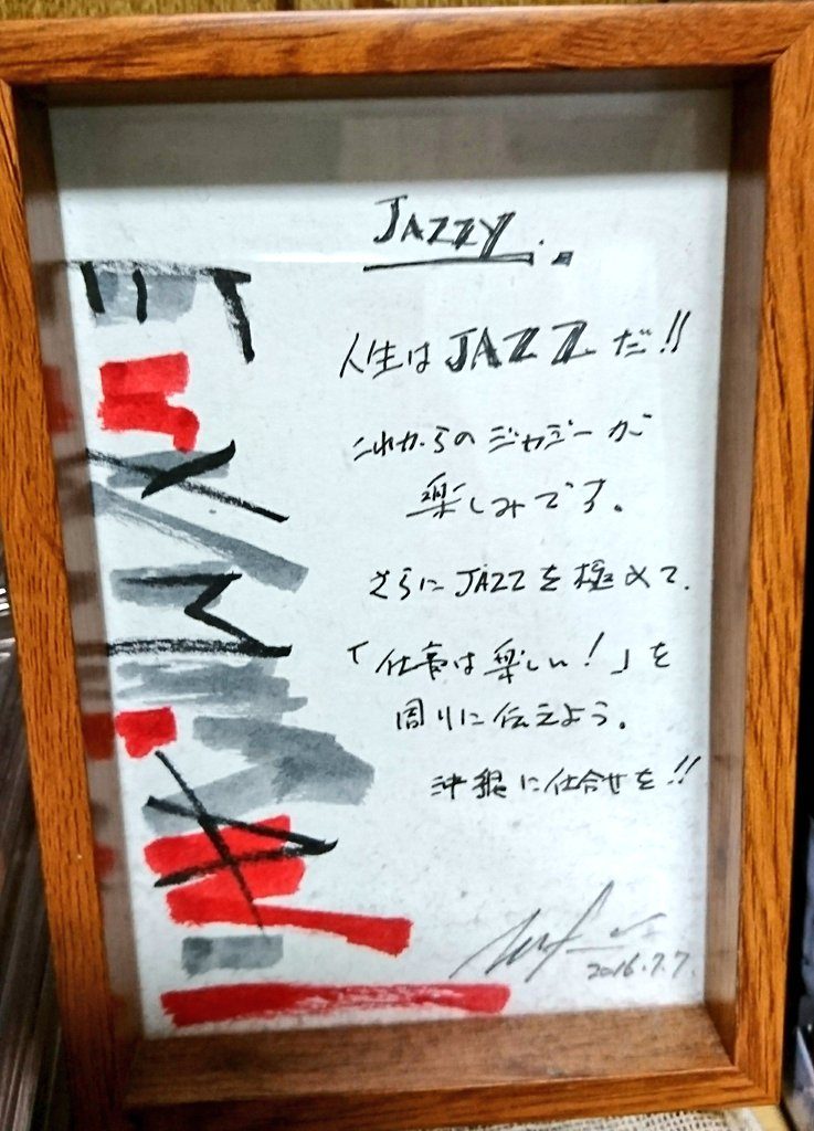いつも事務机にあるエクスマ エヴァンジェリスト卒業証書。藤村先生の手書きです。宝物。