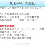 相続争いの原因　沖縄の相続事情