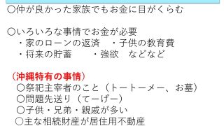 相続争いの原因　沖縄の相続事情