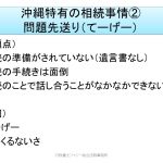 沖縄特有の相続事情　てーげー編　問題点　原因