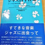 ジャズ古今往来　松坂妃呂子著　　（株）松坂発行
