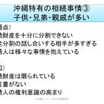 沖縄特有の相続事情　子供兄弟が多い編　理由