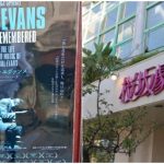 ドキュメンタリー映画「ビル・エヴァンス　タイム・リメンバード」と那覇市桜坂劇場。