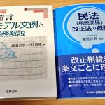 相続・遺言書関係参考図書