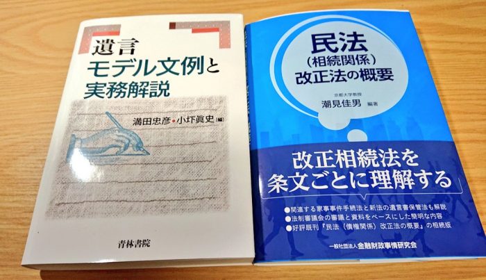 相続・遺言書関係参考図書