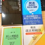 民法相続分野　相続法改正　参考図書など