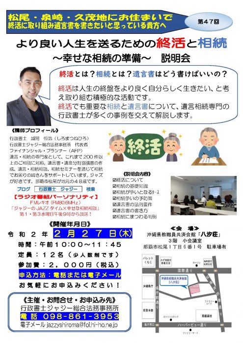 「より良い人生を送るための終活と相続　～幸せな相続の準備～　説明会」　告知チラシ　R020227