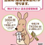 遺言書保管制度チラシ