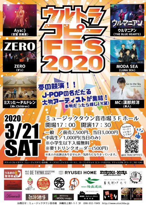 ウルトラコピーFES2020　フライヤー　表