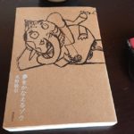 夢をかなえるゾウ　水野敬也　飛島新社
