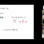 エクスマ学院1期　第1回　エクスマ学院目的