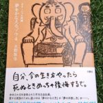 夢をかなえるゾウ４　ガネーシャと死神　水野敬也　文響社