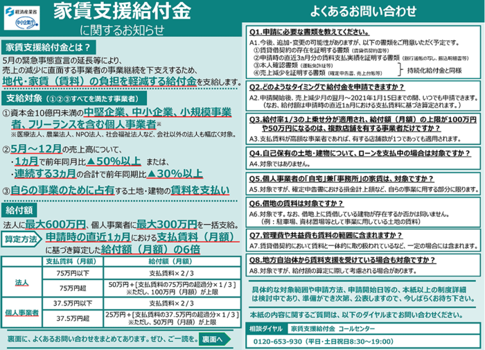 家賃支援給付金パンフレット