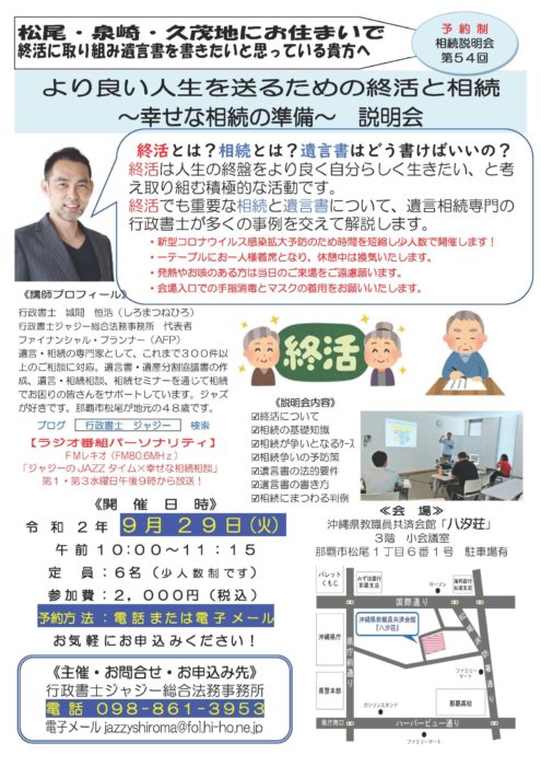 「より良い人生を送るための終活と相続　～幸せな相続の準備～　説明会」　告知チラシ　R020929