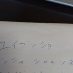 遺言書　カタカナ