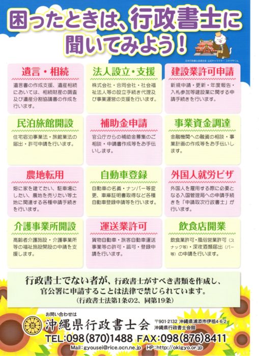 チラシ　困ったときは、行政書士に聞いてみよう！　沖縄県行政書士会