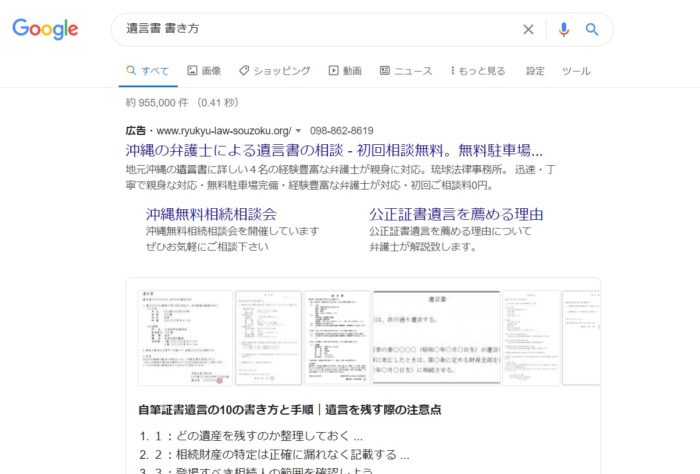 遺言書　書き方　グーグル検索結果