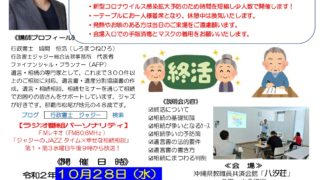 「より良い人生を送るための終活と相続　～幸せな相続の準備～　説明会」　告知チラシ　R021028
