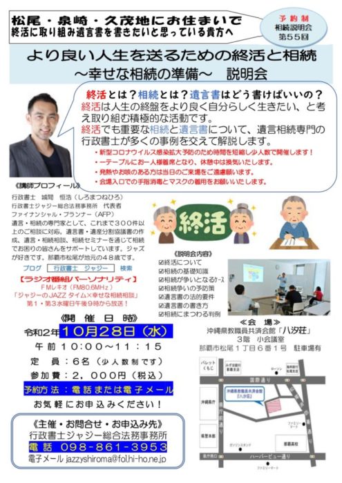 「より良い人生を送るための終活と相続　～幸せな相続の準備～　説明会」　告知チラシ　R021028