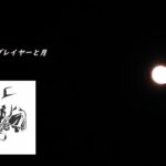 サックスプレイヤーと月