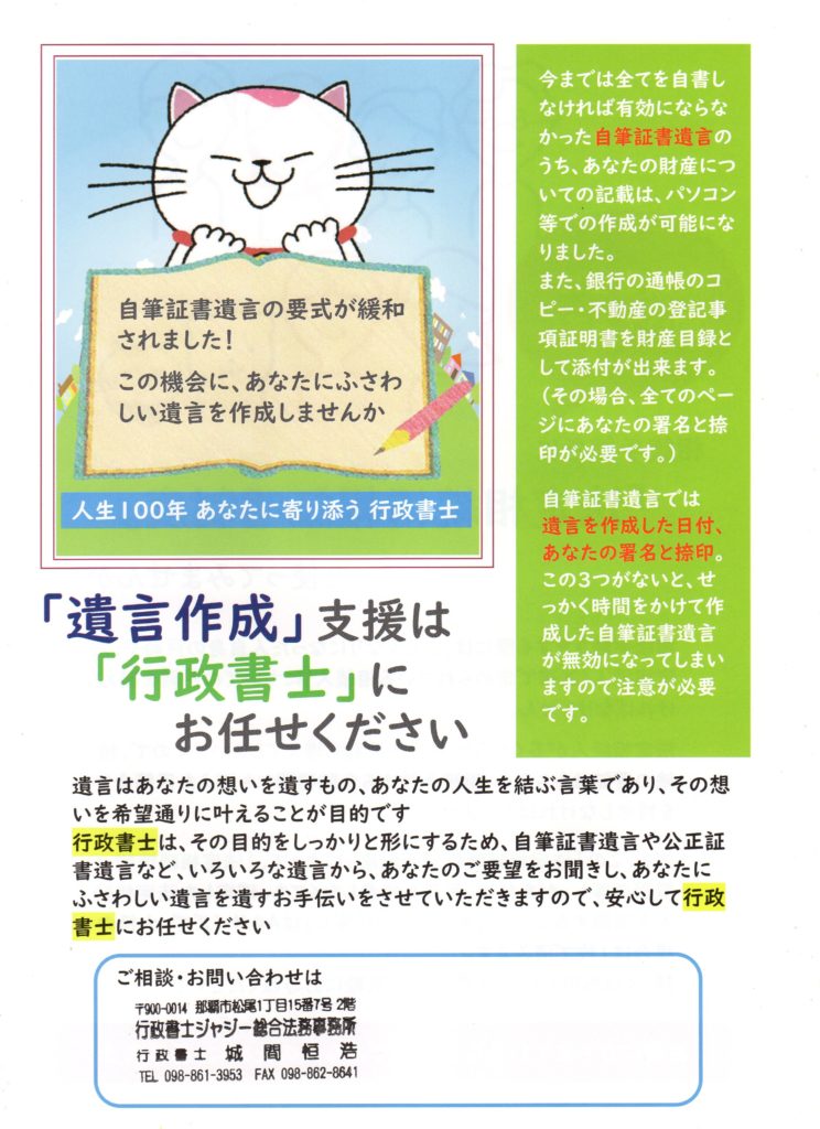 「遺言書作成」支援は「行政書士」にお任せください