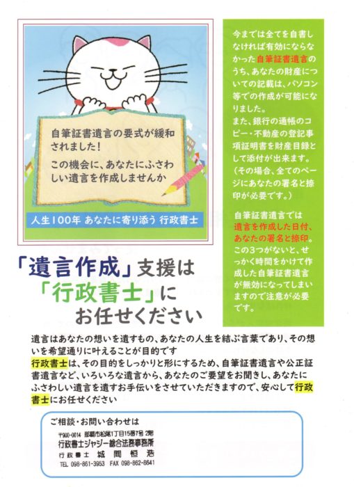 「遺言書作成」支援は「行政書士」にお任せください