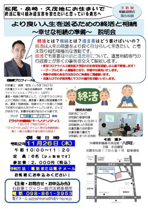 「より良い人生を送るための終活と相続　～幸せな相続の準備～　説明会」　告知チラシ　R021126