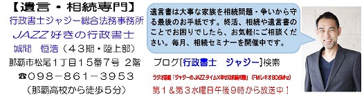 行政書士ジャジー総合法務事務所