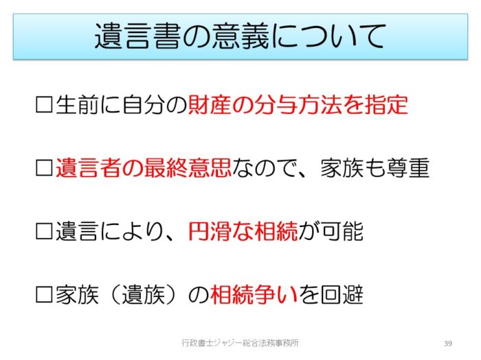 遺言書の意義